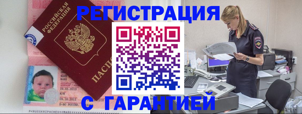 прописка регистрация в Ковылкино